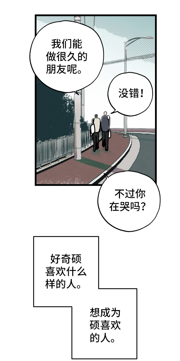 《初恋理念》漫画最新章节第2章：默默等待免费下拉式在线观看章节第【11】张图片