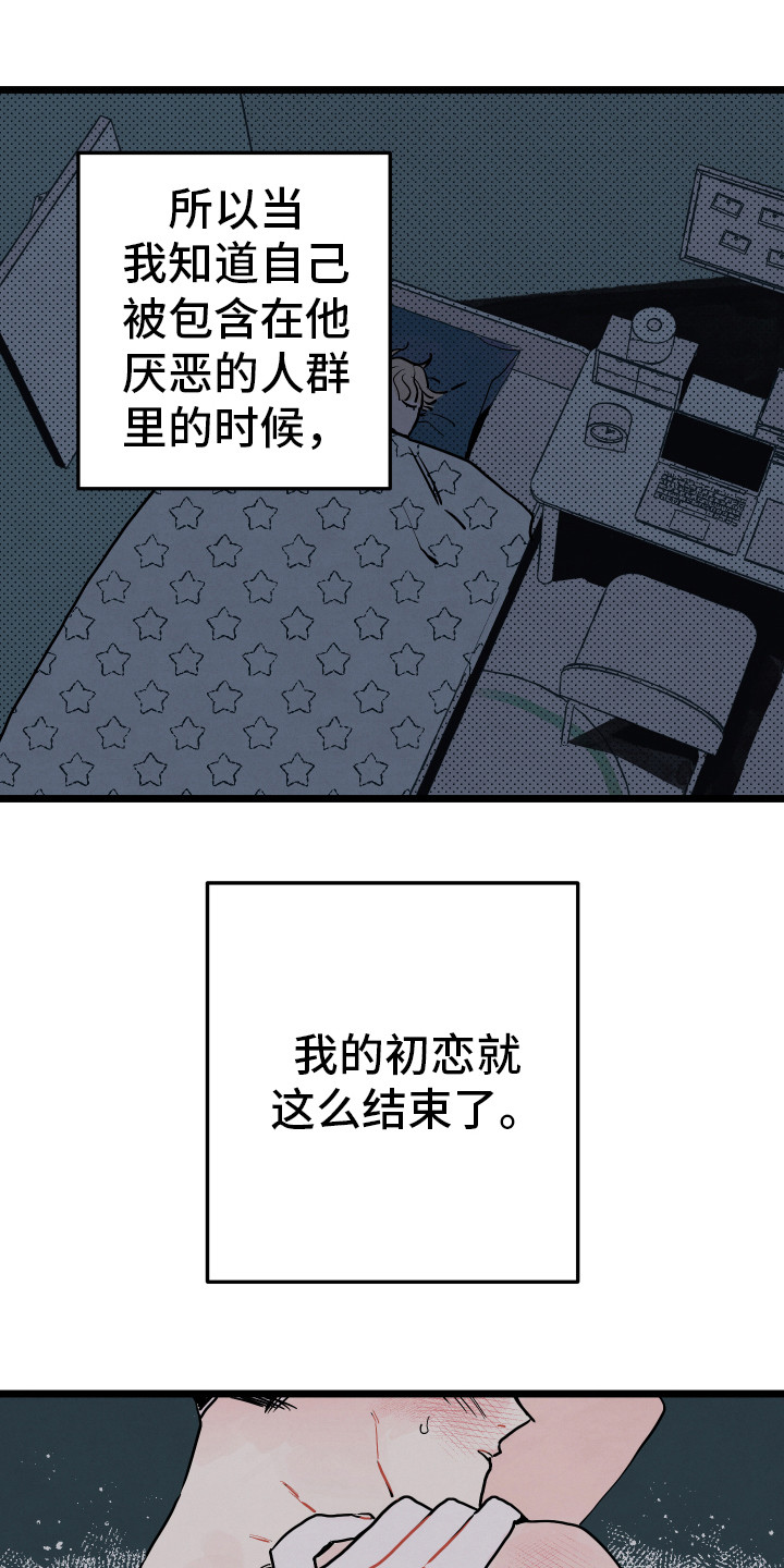 《初恋理念》漫画最新章节第2章：默默等待免费下拉式在线观看章节第【10】张图片