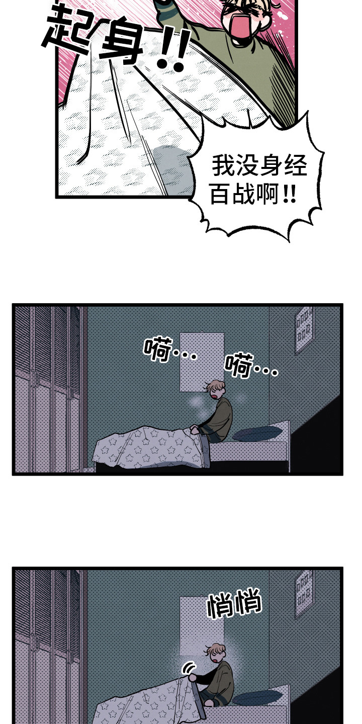 《初恋理念》漫画最新章节第2章：默默等待免费下拉式在线观看章节第【7】张图片