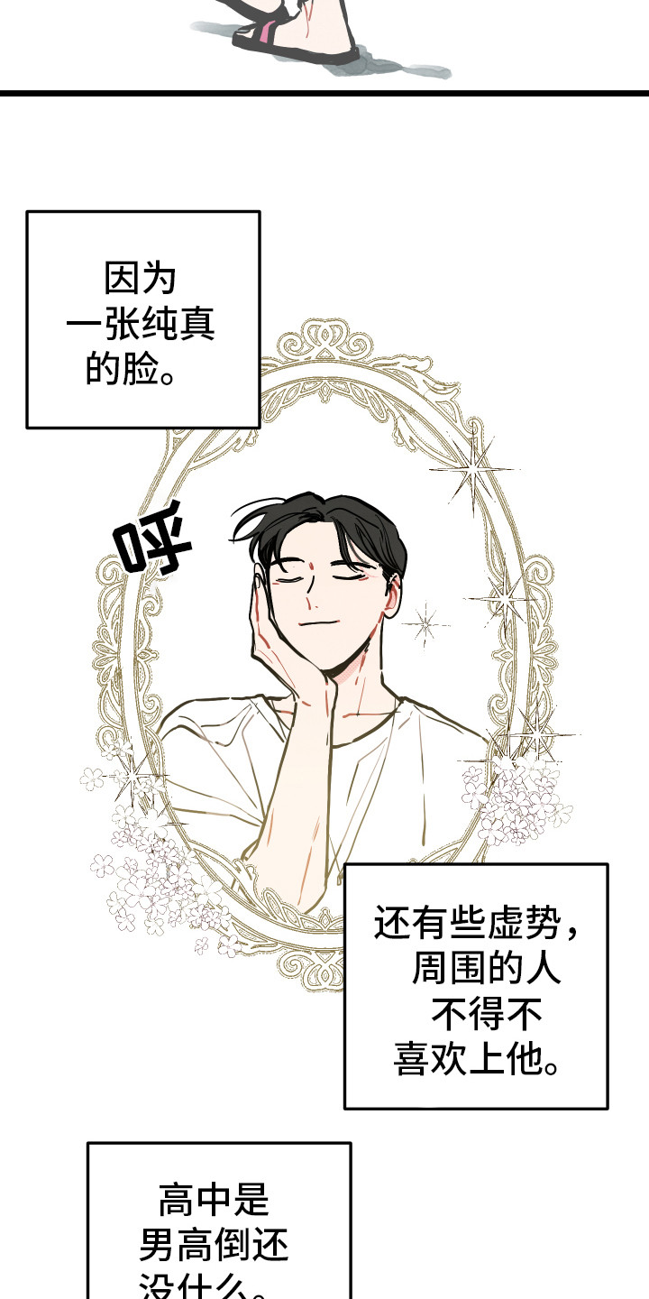 《初恋理念》漫画最新章节第3章：郁闷免费下拉式在线观看章节第【8】张图片