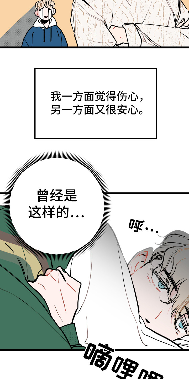 《初恋理念》漫画最新章节第3章：郁闷免费下拉式在线观看章节第【5】张图片