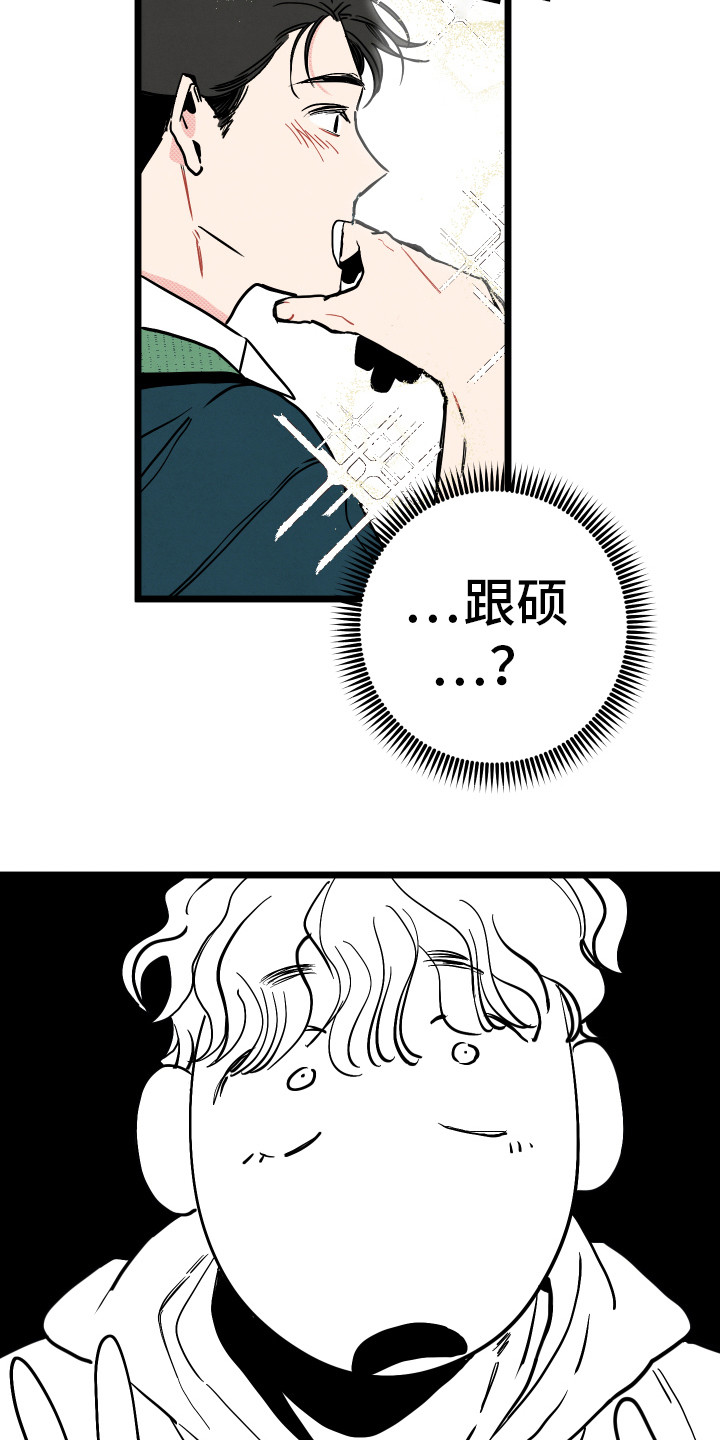 《初恋理念》漫画最新章节第3章：郁闷免费下拉式在线观看章节第【12】张图片