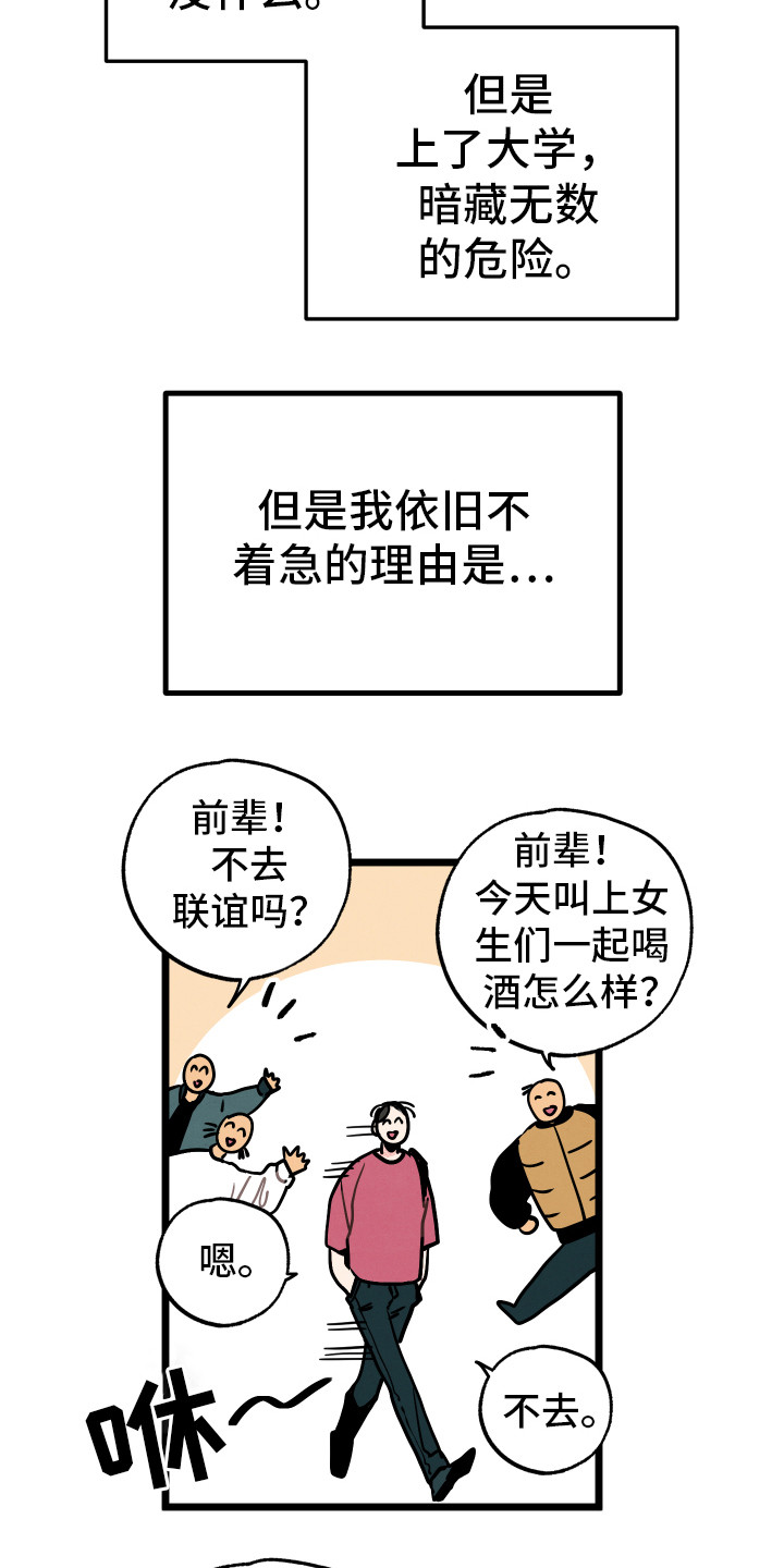 《初恋理念》漫画最新章节第3章：郁闷免费下拉式在线观看章节第【7】张图片