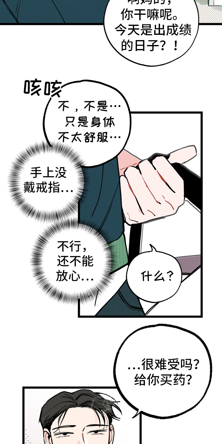 《初恋理念》漫画最新章节第3章：郁闷免费下拉式在线观看章节第【3】张图片