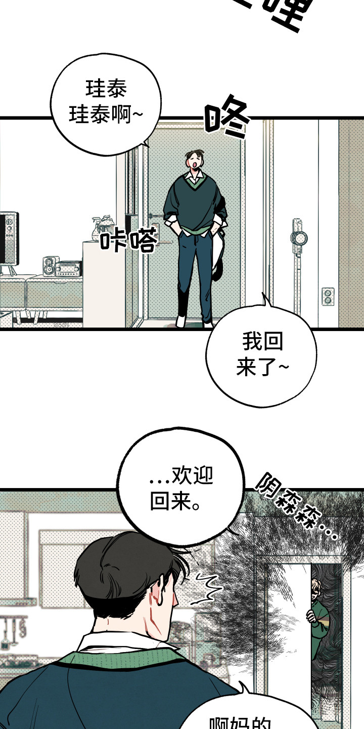 《初恋理念》漫画最新章节第3章：郁闷免费下拉式在线观看章节第【4】张图片