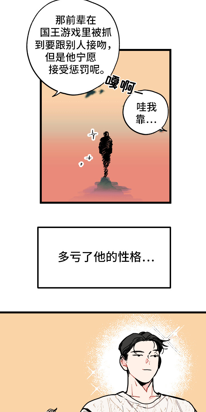 《初恋理念》漫画最新章节第3章：郁闷免费下拉式在线观看章节第【6】张图片