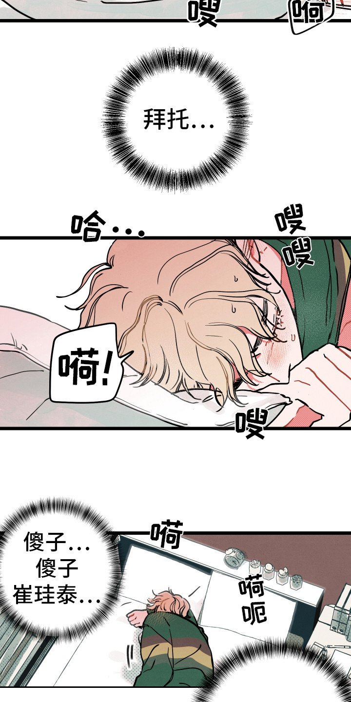 《初恋理念》漫画最新章节第4章：胡思乱想免费下拉式在线观看章节第【8】张图片