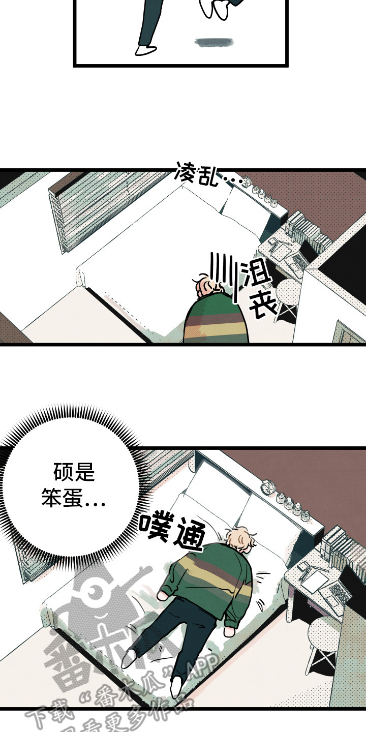 《初恋理念》漫画最新章节第4章：胡思乱想免费下拉式在线观看章节第【16】张图片