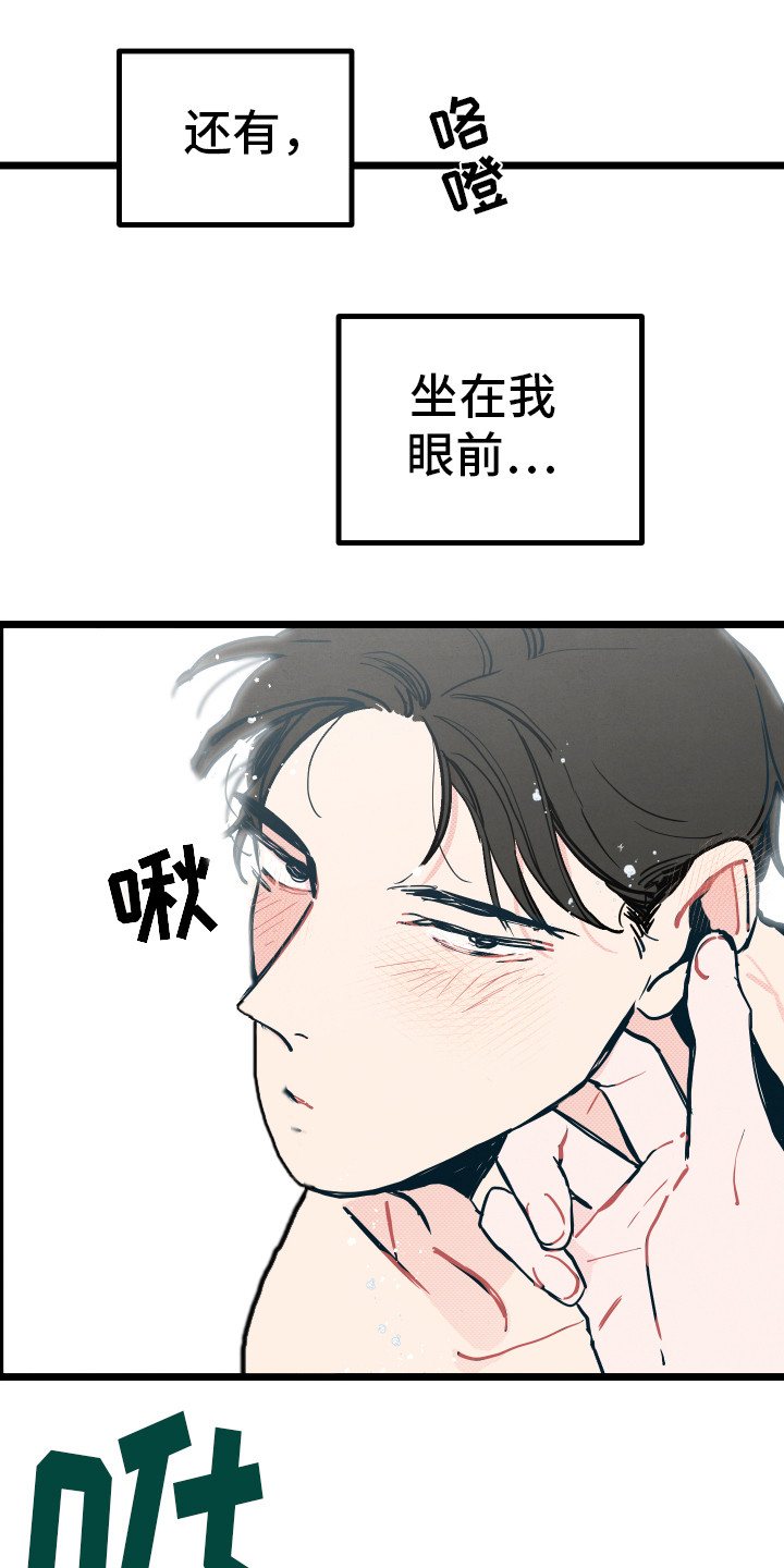 《初恋理念》漫画最新章节第4章：胡思乱想免费下拉式在线观看章节第【11】张图片