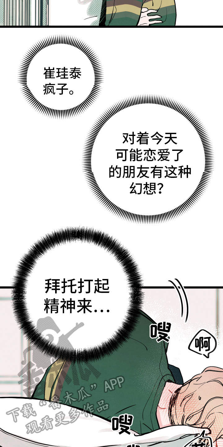 《初恋理念》漫画最新章节第4章：胡思乱想免费下拉式在线观看章节第【9】张图片