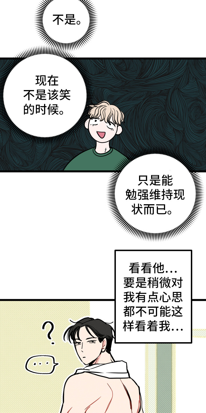 《初恋理念》漫画最新章节第5章：慌乱免费下拉式在线观看章节第【2】张图片