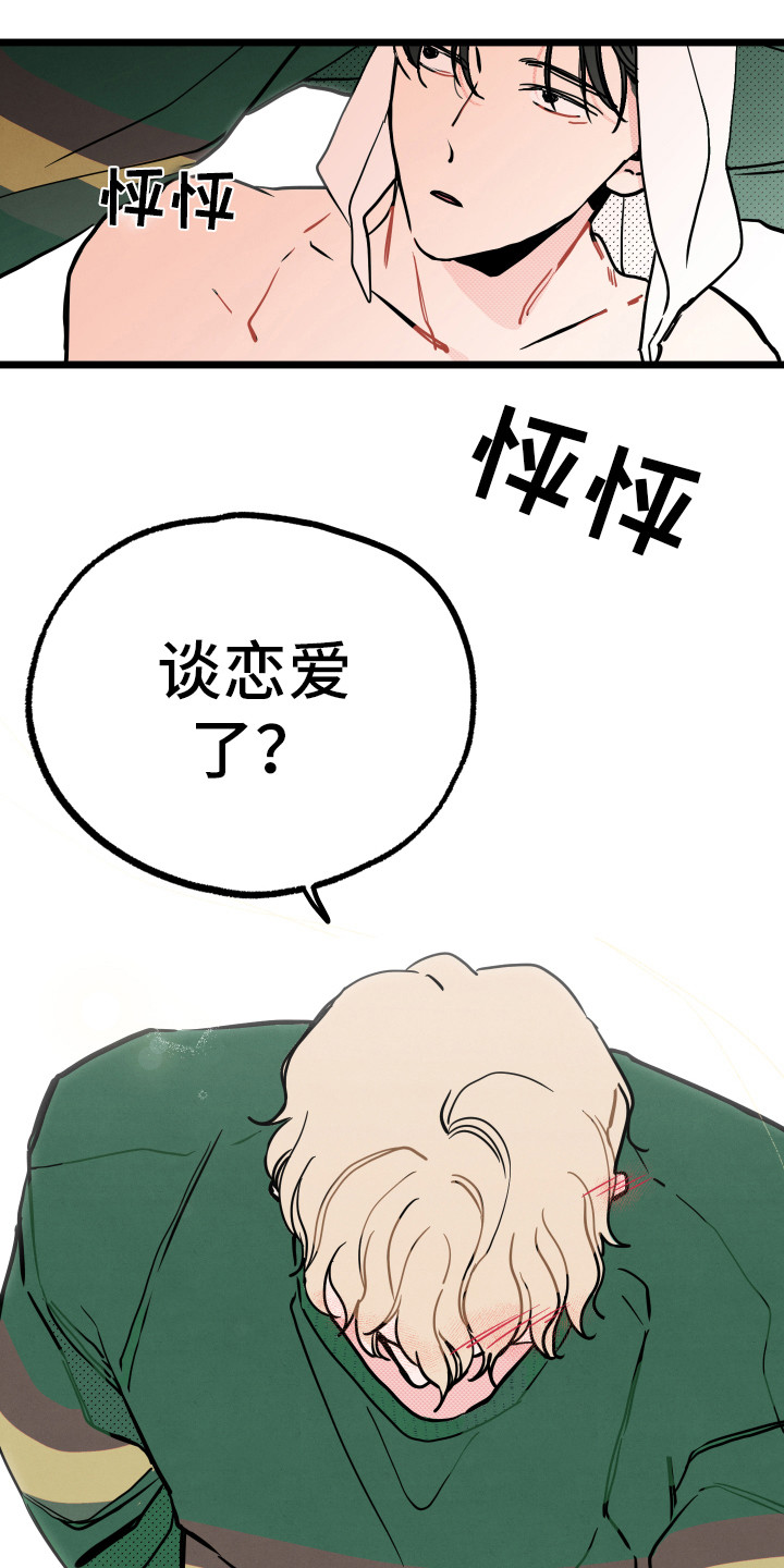 《初恋理念》漫画最新章节第5章：慌乱免费下拉式在线观看章节第【5】张图片