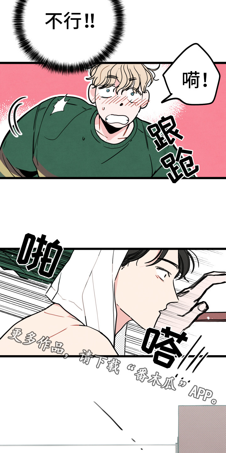 《初恋理念》漫画最新章节第5章：慌乱免费下拉式在线观看章节第【9】张图片