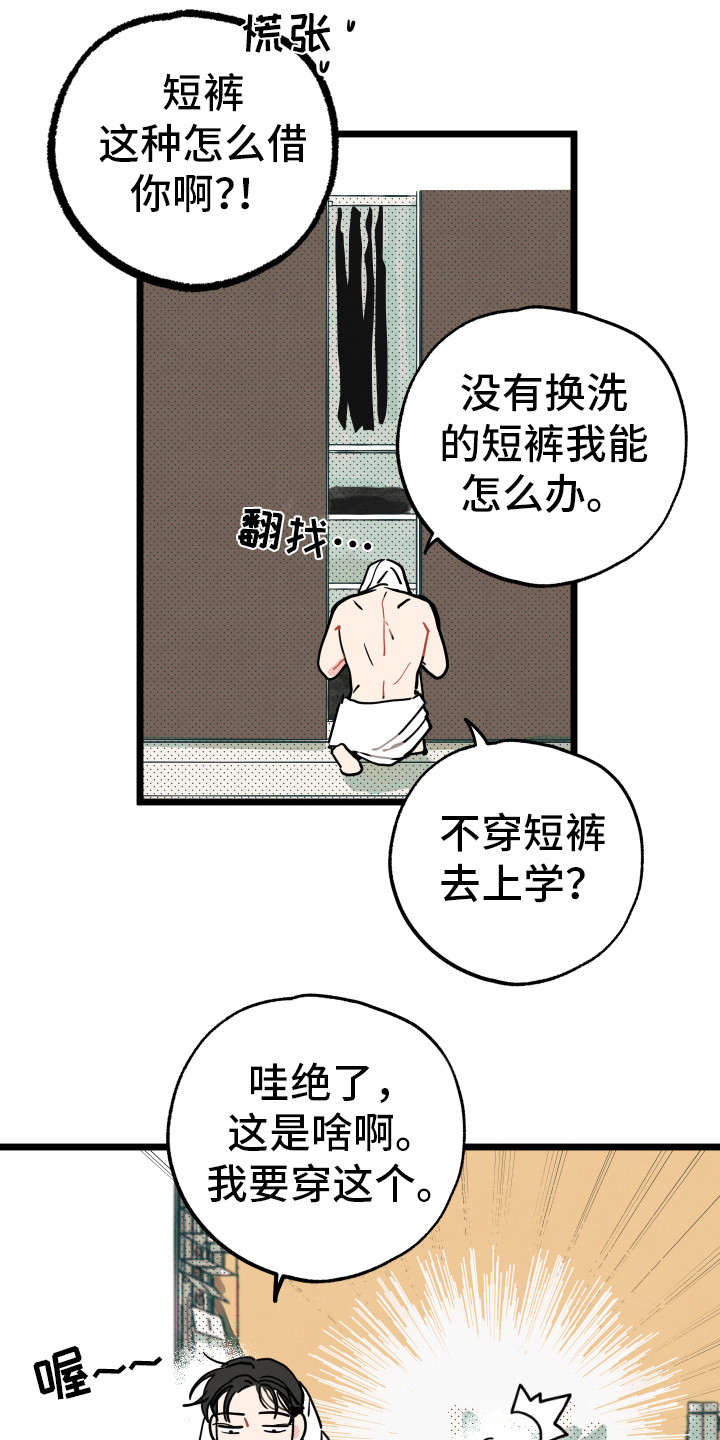 《初恋理念》漫画最新章节第5章：慌乱免费下拉式在线观看章节第【12】张图片