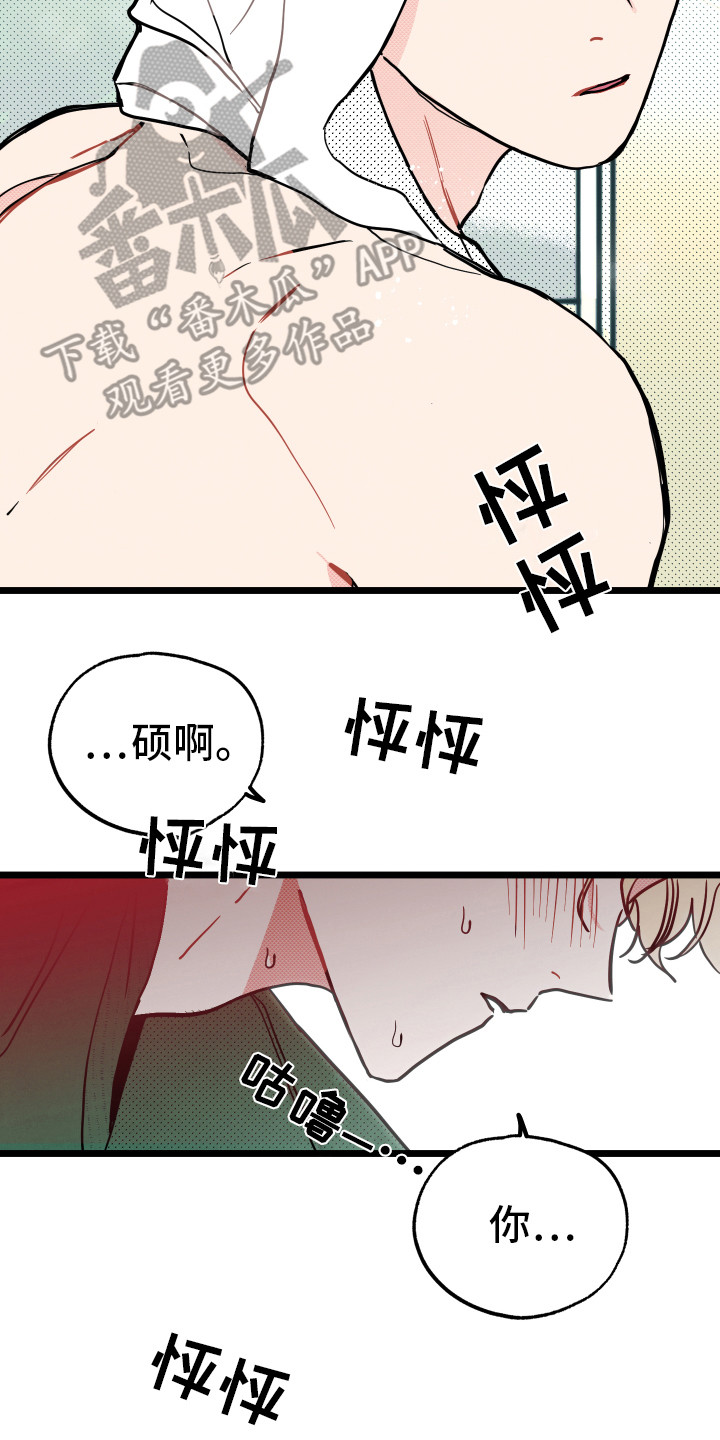 《初恋理念》漫画最新章节第5章：慌乱免费下拉式在线观看章节第【6】张图片