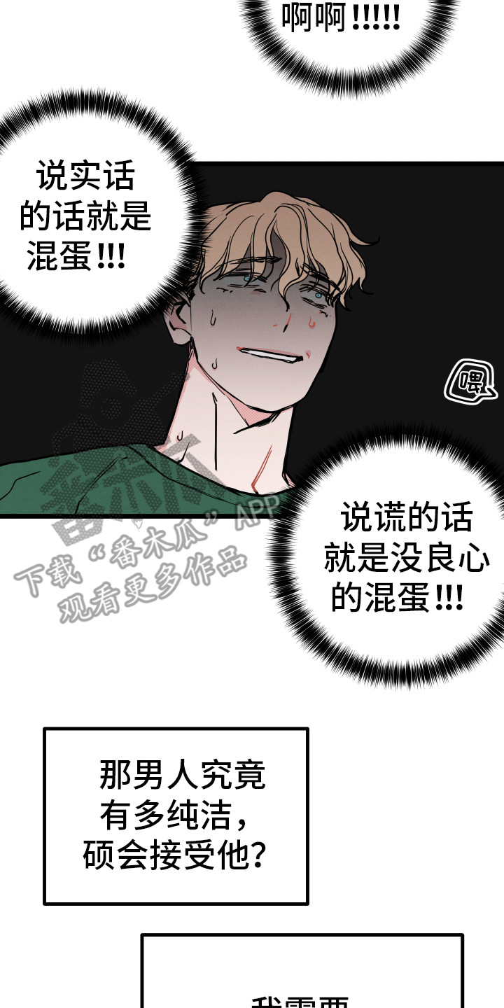 《初恋理念》漫画最新章节第7章：生气免费下拉式在线观看章节第【11】张图片