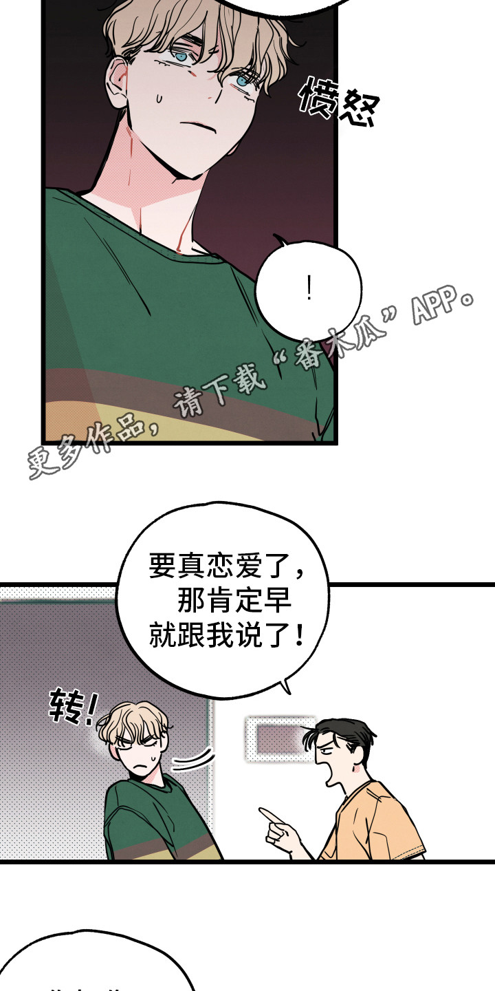 《初恋理念》漫画最新章节第7章：生气免费下拉式在线观看章节第【8】张图片