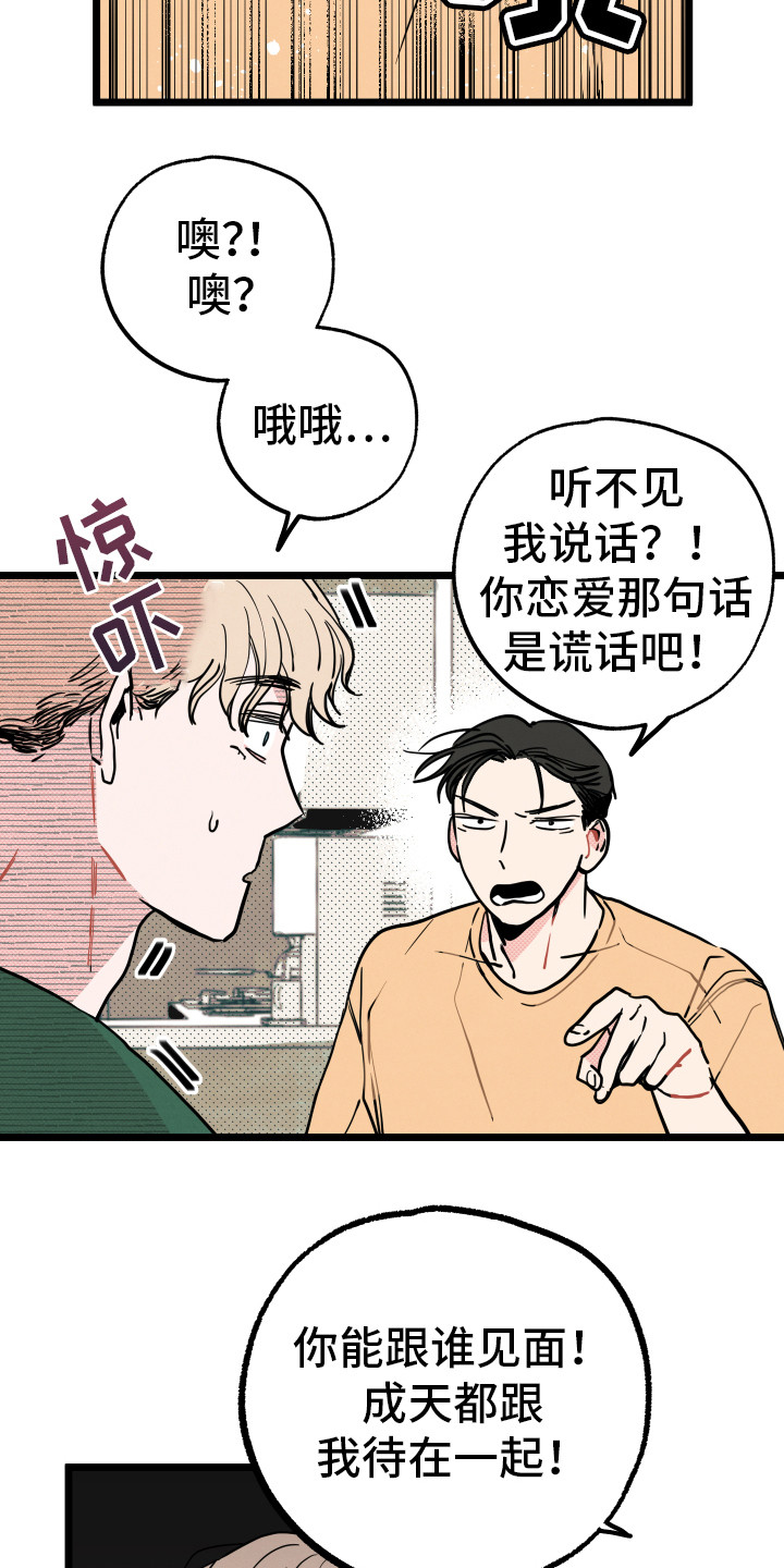 《初恋理念》漫画最新章节第7章：生气免费下拉式在线观看章节第【9】张图片