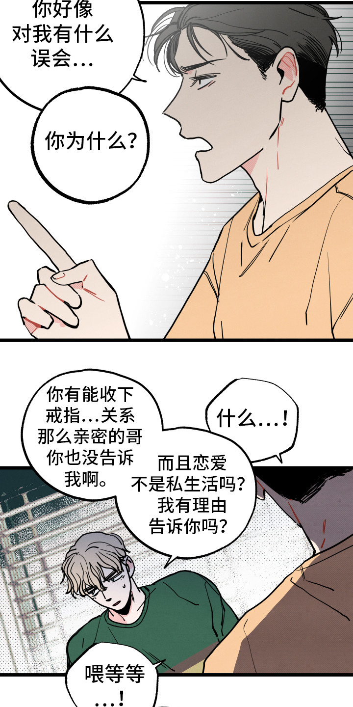 《初恋理念》漫画最新章节第7章：生气免费下拉式在线观看章节第【7】张图片