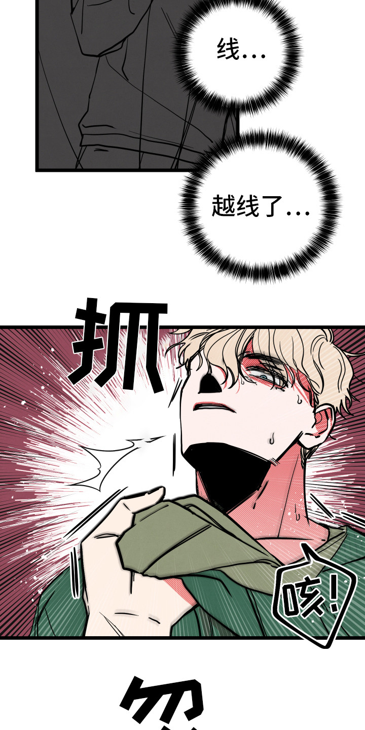 《初恋理念》漫画最新章节第7章：生气免费下拉式在线观看章节第【4】张图片