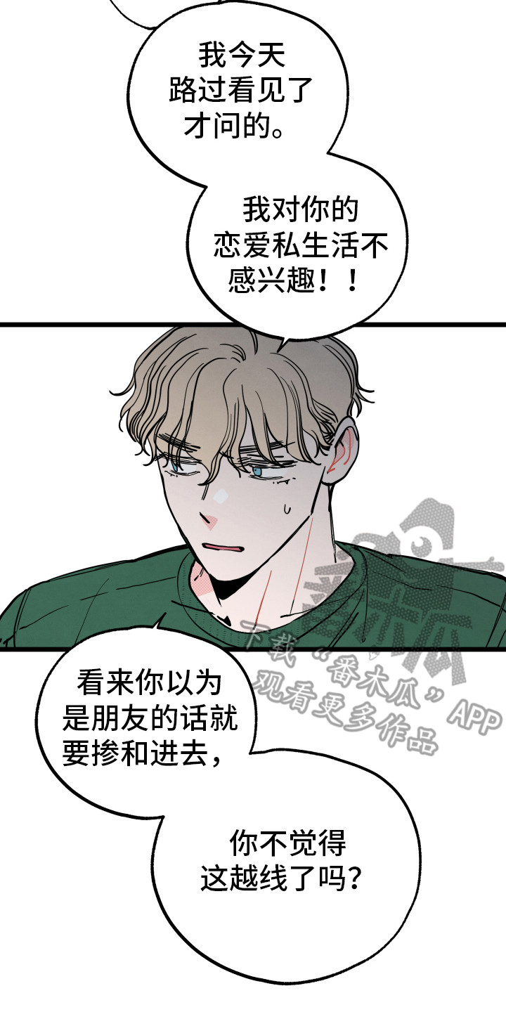 《初恋理念》漫画最新章节第7章：生气免费下拉式在线观看章节第【6】张图片