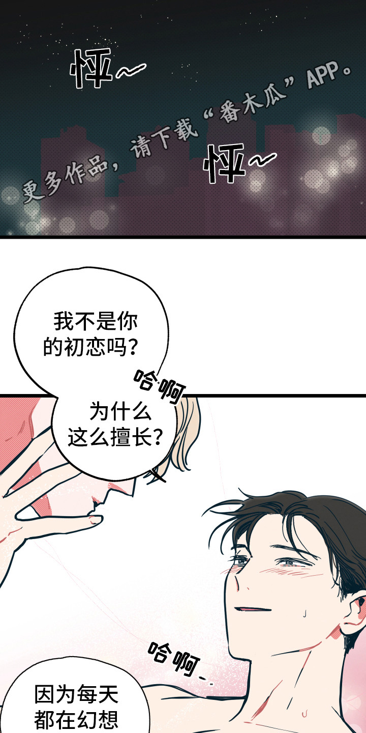 《初恋理念》漫画最新章节第7章：生气免费下拉式在线观看章节第【14】张图片