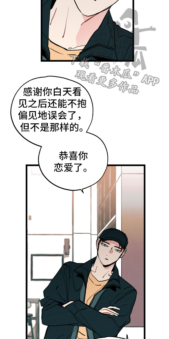 《初恋理念》漫画最新章节第8章：解释免费下拉式在线观看章节第【4】张图片