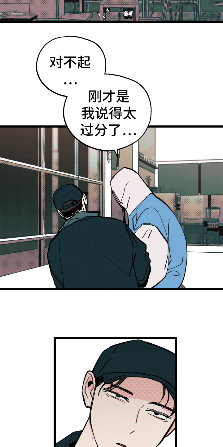 《初恋理念》漫画最新章节第8章：解释免费下拉式在线观看章节第【5】张图片