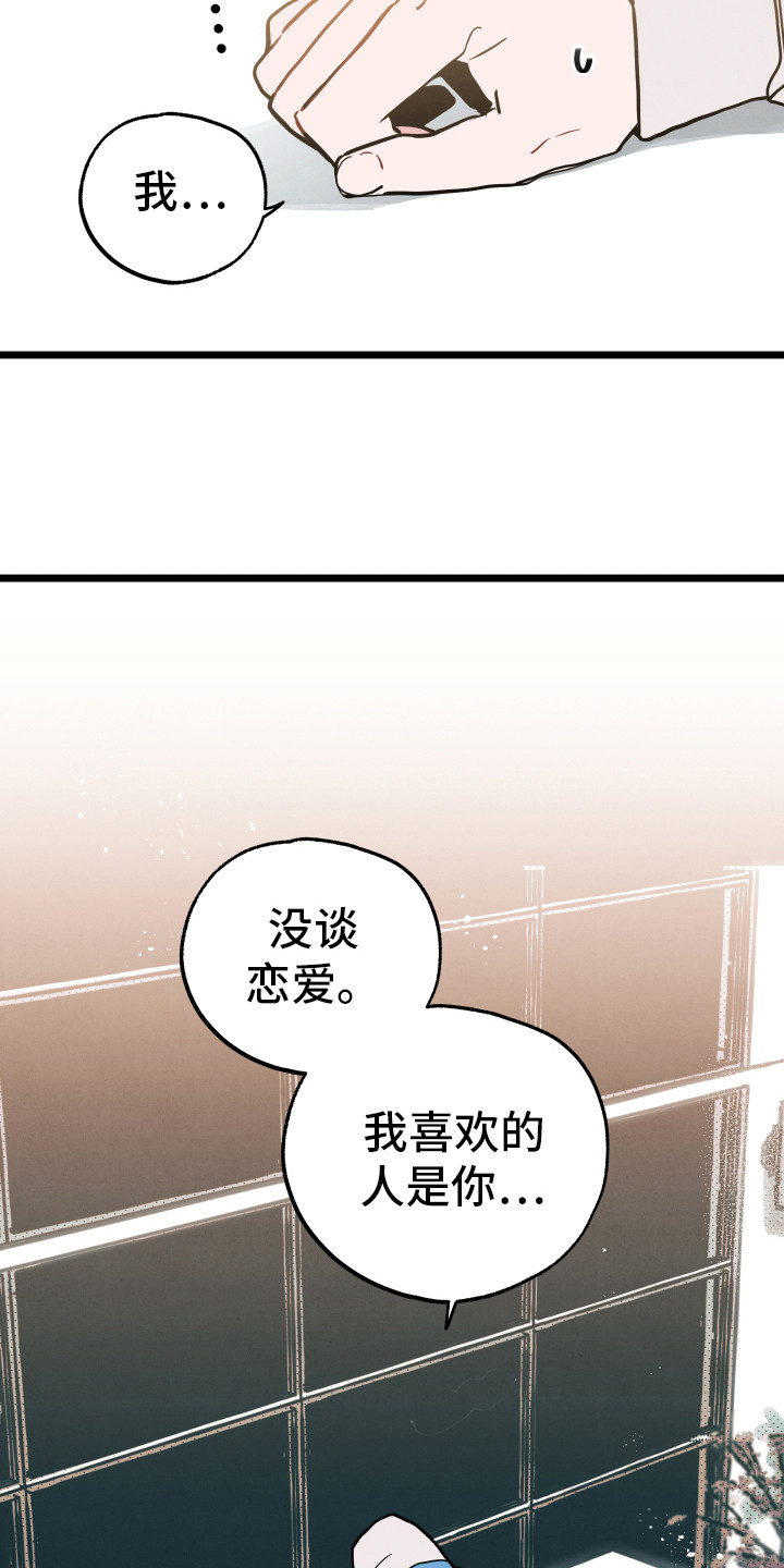 《初恋理念》漫画最新章节第8章：解释免费下拉式在线观看章节第【2】张图片