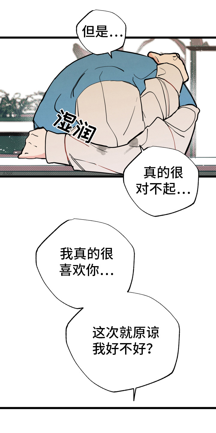 《初恋理念》漫画最新章节第9章：心意免费下拉式在线观看章节第【12】张图片