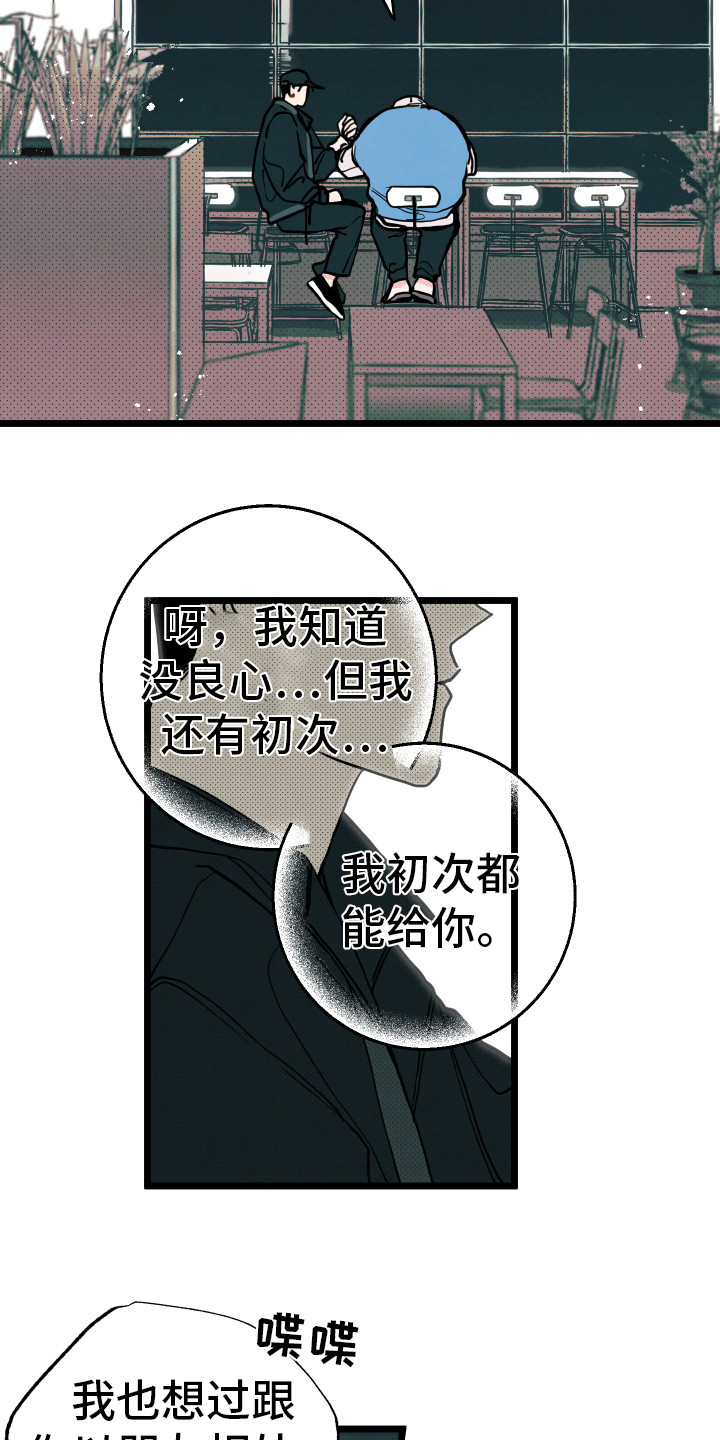 《初恋理念》漫画最新章节第9章：心意免费下拉式在线观看章节第【9】张图片