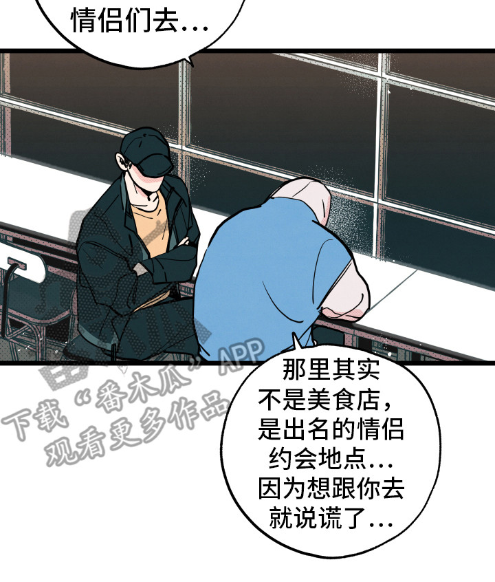 《初恋理念》漫画最新章节第9章：心意免费下拉式在线观看章节第【13】张图片