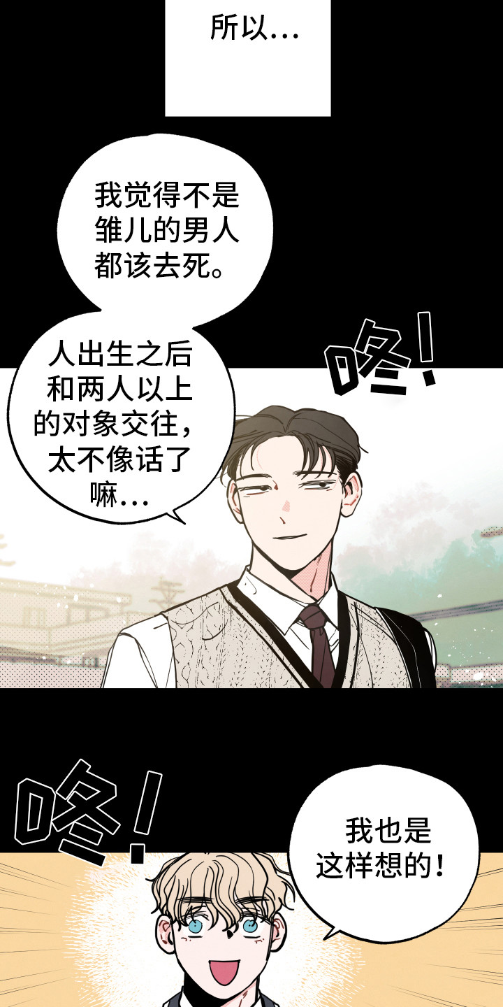 《初恋理念》漫画最新章节第11章：心思免费下拉式在线观看章节第【13】张图片