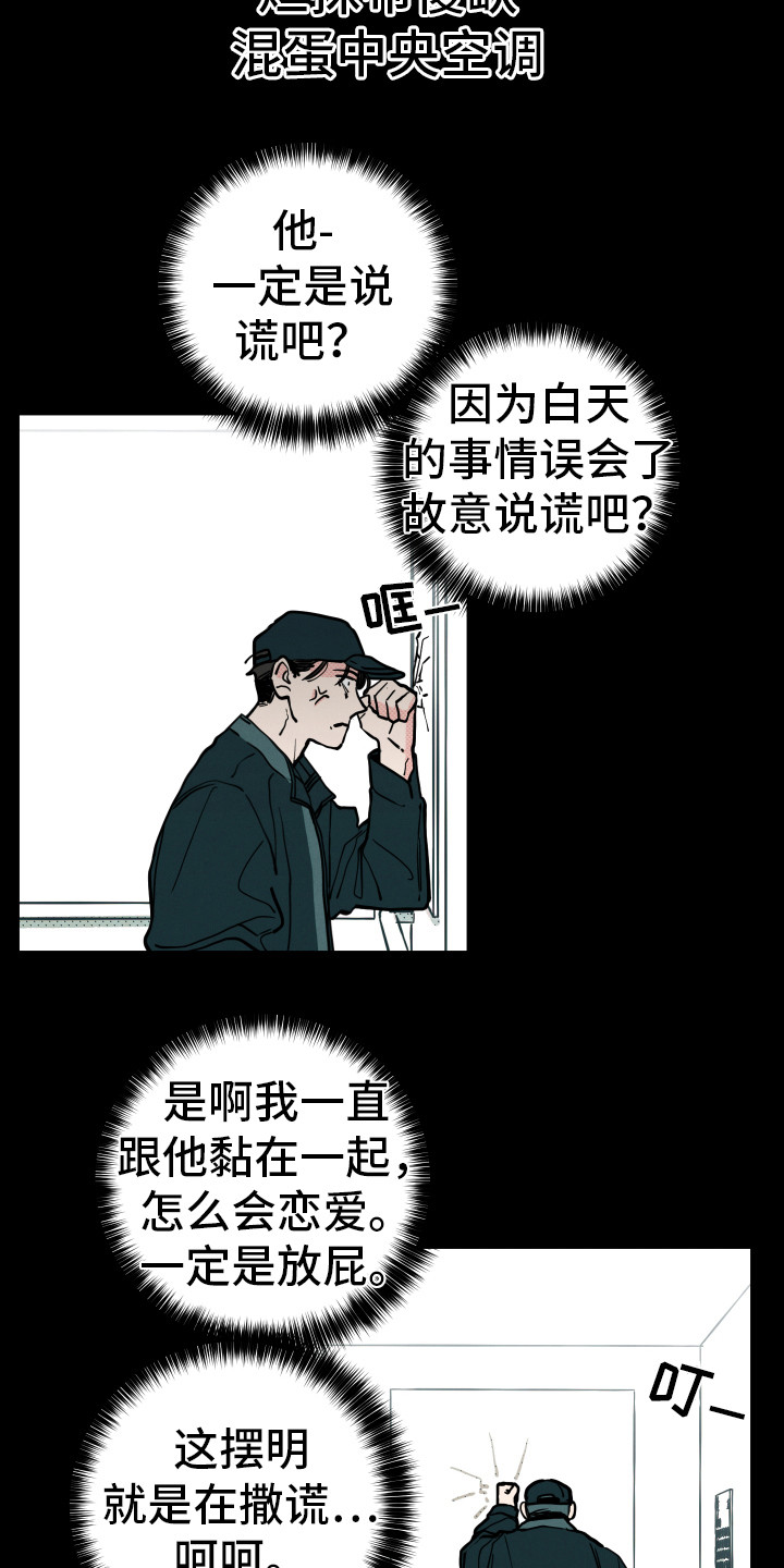 《初恋理念》漫画最新章节第11章：心思免费下拉式在线观看章节第【8】张图片