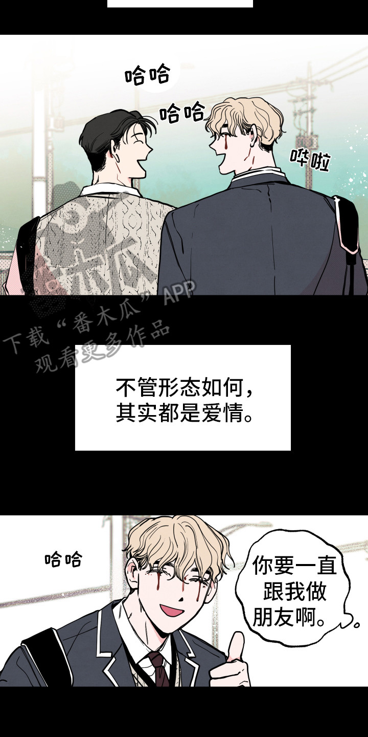 《初恋理念》漫画最新章节第11章：心思免费下拉式在线观看章节第【11】张图片