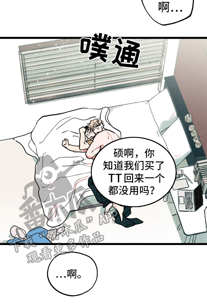 《初恋理念》漫画最新章节第12章：抱有幻想免费下拉式在线观看章节第【1】张图片