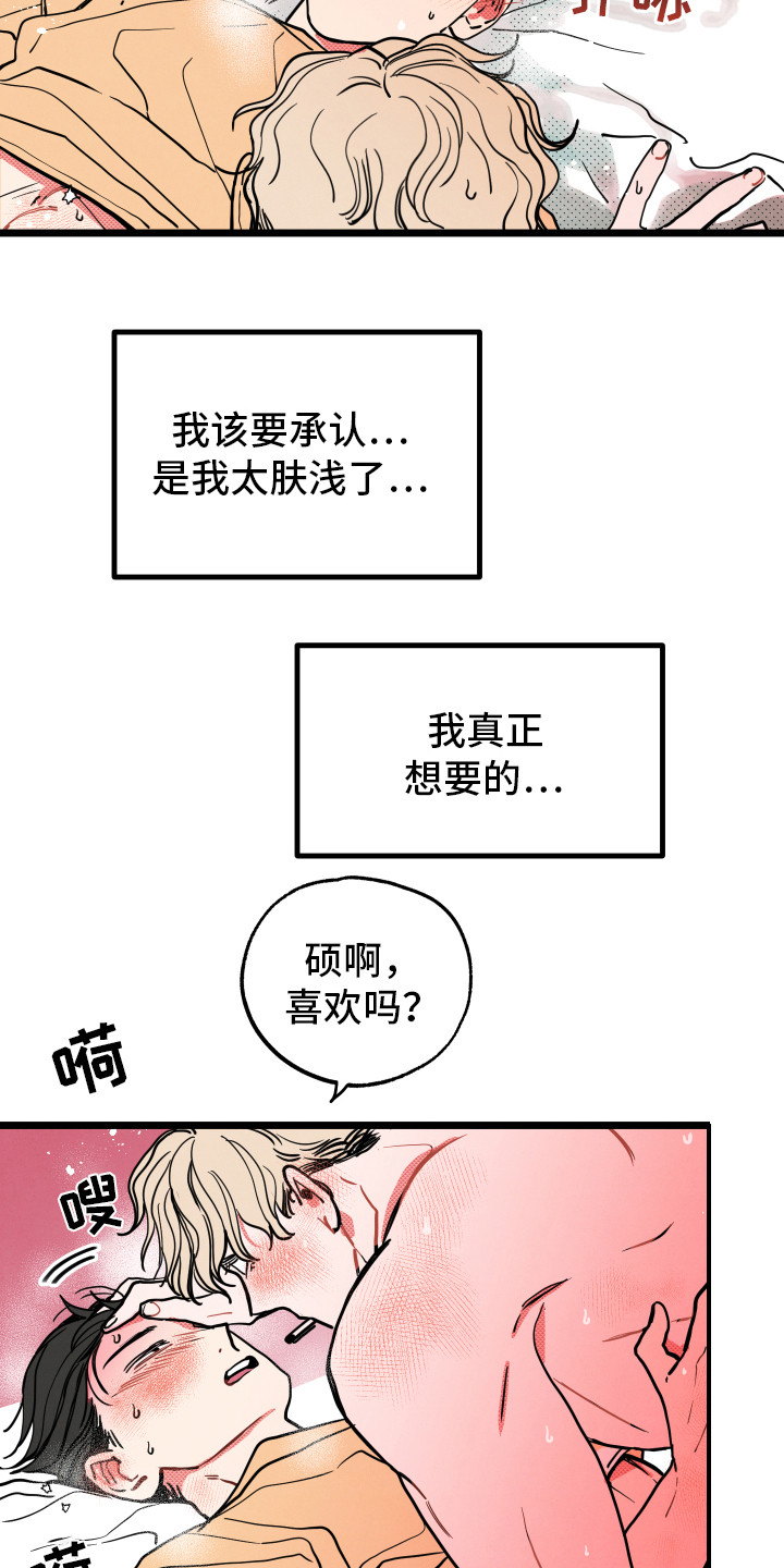 《初恋理念》漫画最新章节第12章：抱有幻想免费下拉式在线观看章节第【11】张图片