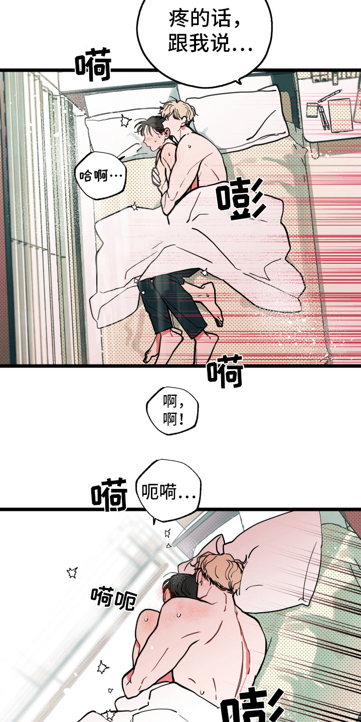 《初恋理念》漫画最新章节第13章：有点疼免费下拉式在线观看章节第【11】张图片