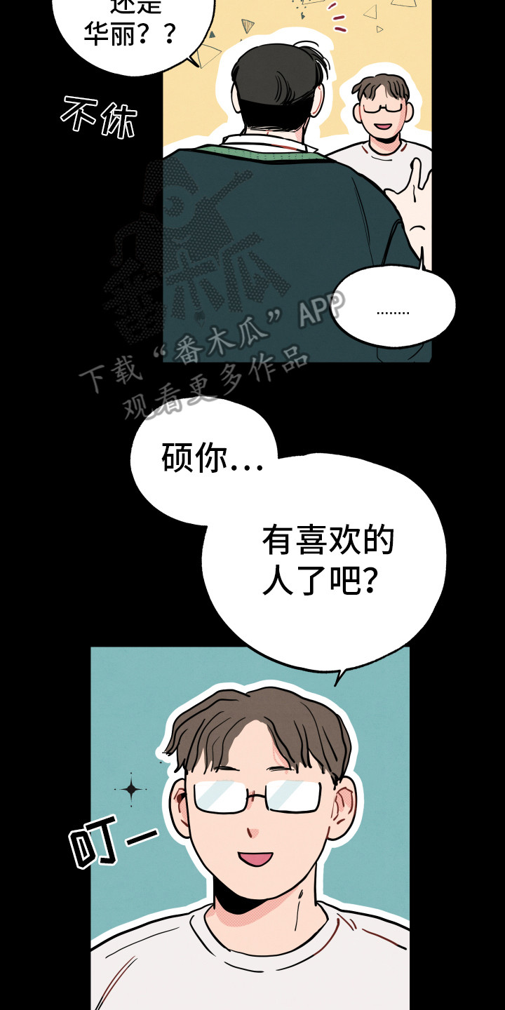 《初恋理念》漫画最新章节第14章：初恋（第一季完结）免费下拉式在线观看章节第【15】张图片