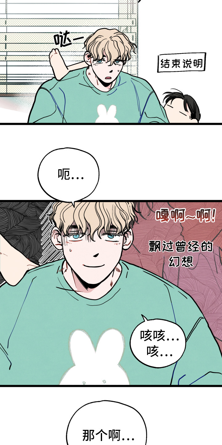 《初恋理念》漫画最新章节第14章：初恋（第一季完结）免费下拉式在线观看章节第【6】张图片