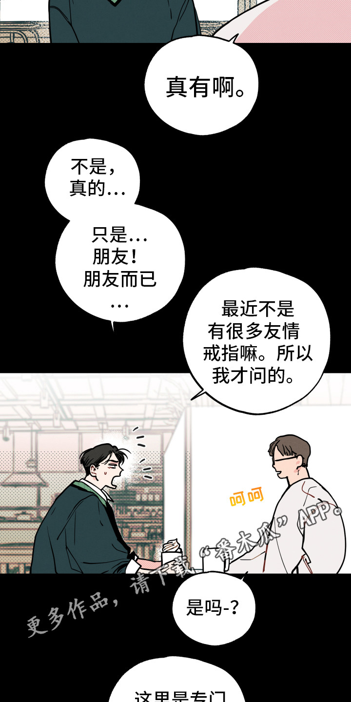 《初恋理念》漫画最新章节第14章：初恋（第一季完结）免费下拉式在线观看章节第【13】张图片