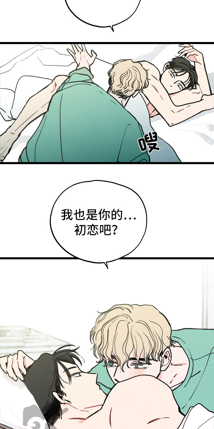 《初恋理念》漫画最新章节第14章：初恋（第一季完结）免费下拉式在线观看章节第【5】张图片