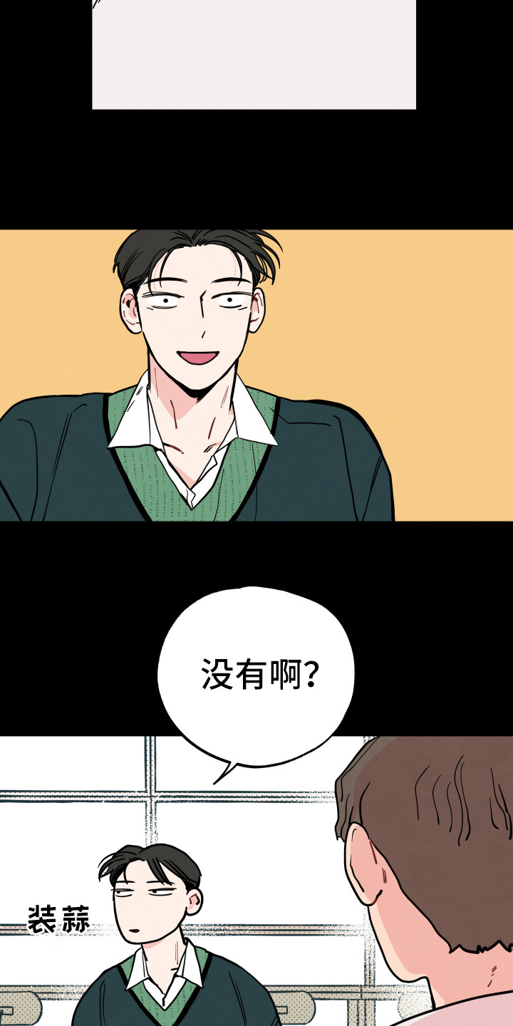 《初恋理念》漫画最新章节第14章：初恋（第一季完结）免费下拉式在线观看章节第【14】张图片