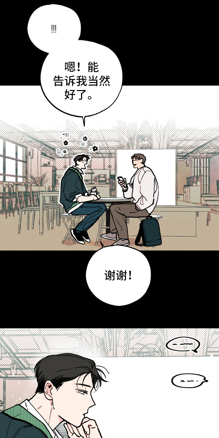 《初恋理念》漫画最新章节第14章：初恋（第一季完结）免费下拉式在线观看章节第【11】张图片