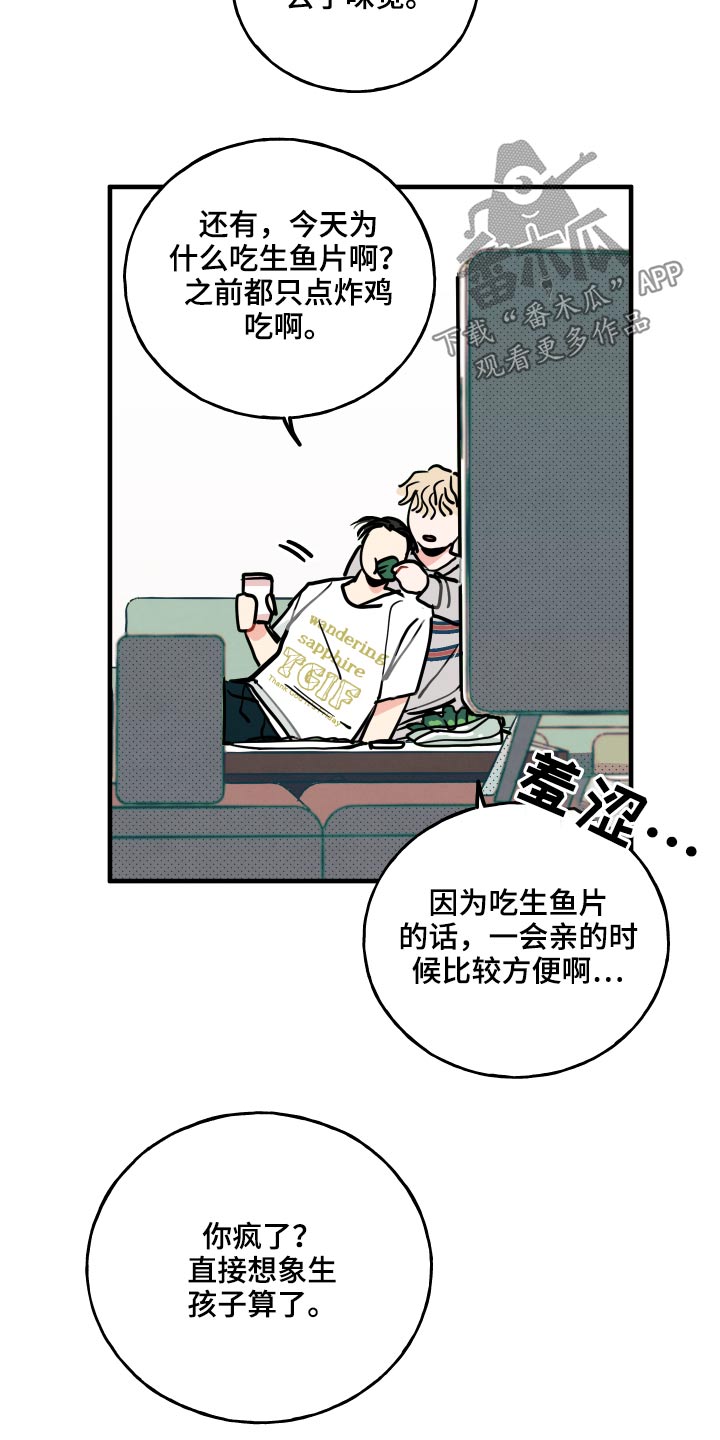 《初恋理念》漫画最新章节第15章：【番外】对战免费下拉式在线观看章节第【11】张图片