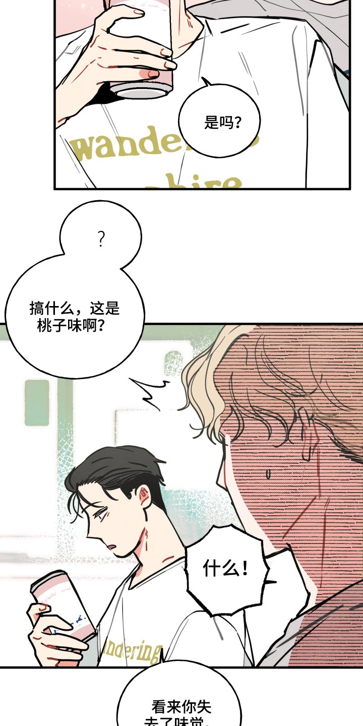 《初恋理念》漫画最新章节第15章：【番外】对战免费下拉式在线观看章节第【12】张图片