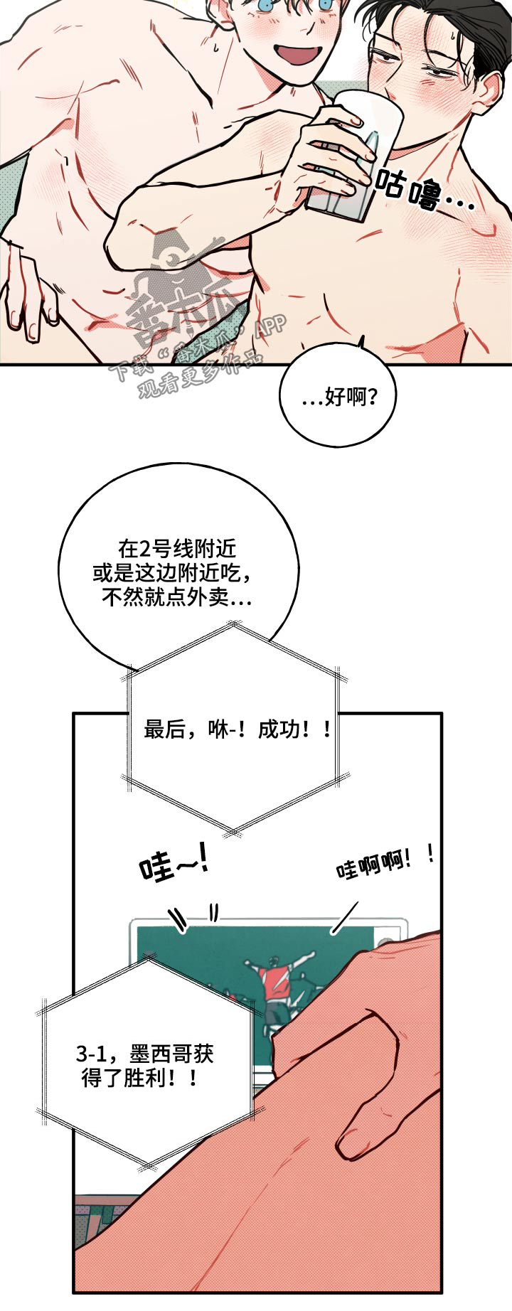 《初恋理念》漫画最新章节第15章：【番外】对战免费下拉式在线观看章节第【1】张图片