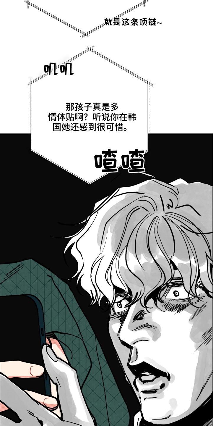 《初恋理念》漫画最新章节第16章：【番外】项链免费下拉式在线观看章节第【5】张图片