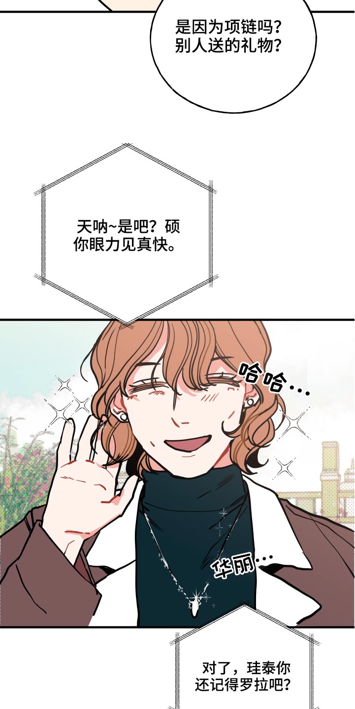 《初恋理念》漫画最新章节第16章：【番外】项链免费下拉式在线观看章节第【9】张图片