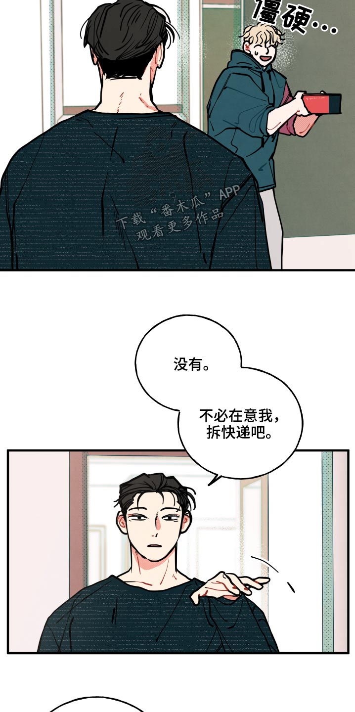 《初恋理念》漫画最新章节第17章：【番外】快递免费下拉式在线观看章节第【9】张图片